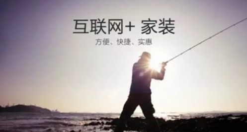 看风口之上的互联网家装如何撬动传统市场