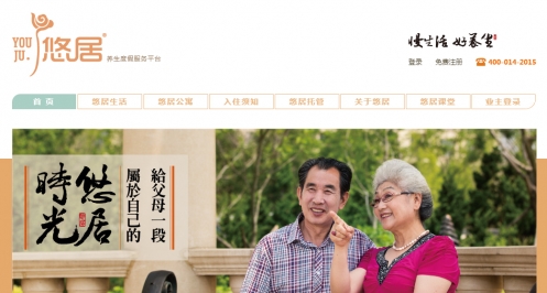 悠居公寓：养生度假服务平台