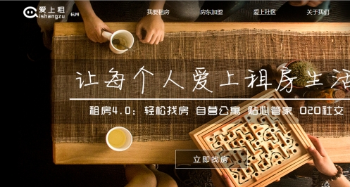 爱上租：让每个人爱上租房生活
