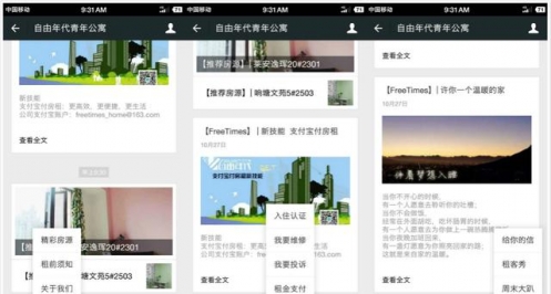 自由年代青年公寓：高品质长期公寓O2O项目