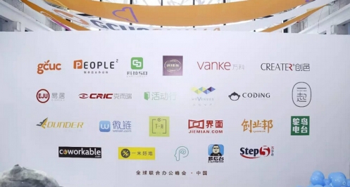地产圈颜值高的都来联合办公峰会了