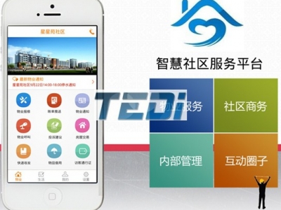 重庆特迪：智慧社区解决方案供应商