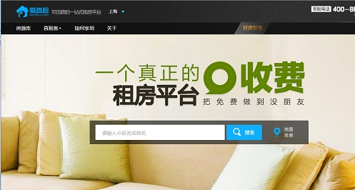 爱直租：可信赖的一站式租房平台