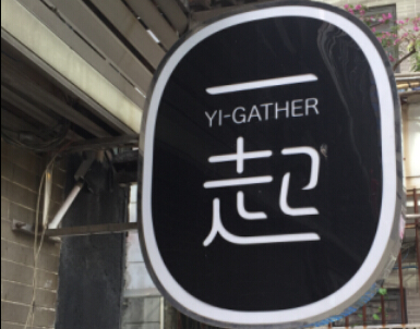 走访一起开工，独特的社群运营