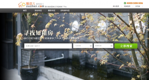 租这儿：日租房推广平台