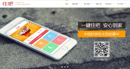 住吧网：划算的租房平台