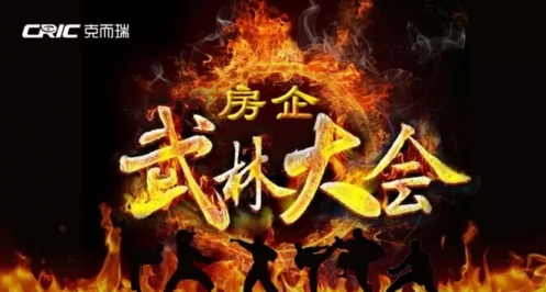 商业武林大会，且看地产“老二们”如何各显神通